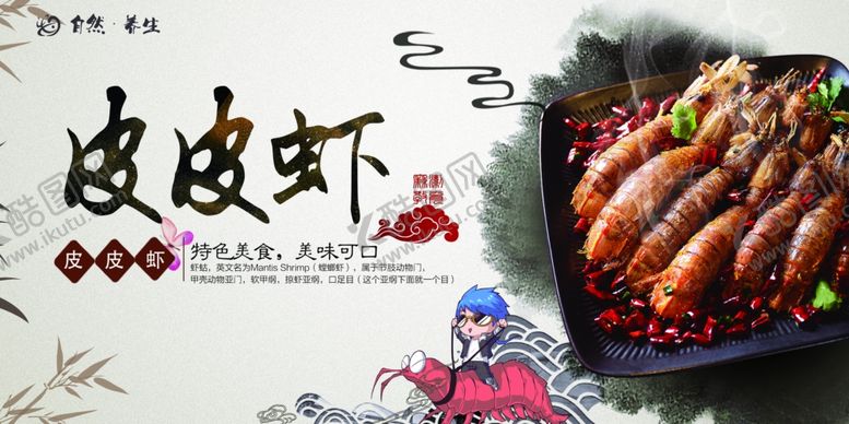 皮皮虾炸白灼仁