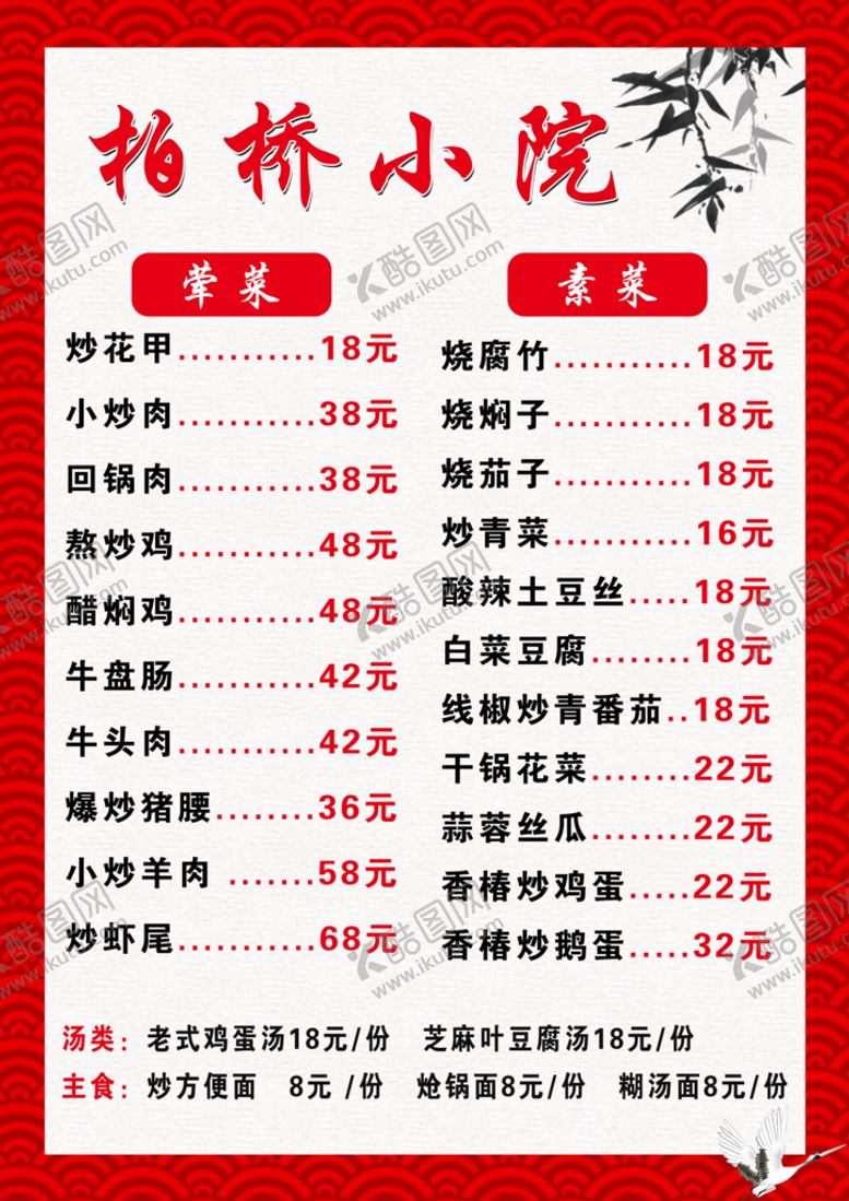 编号：30214809290803238695【酷图网】源文件下载-菜单