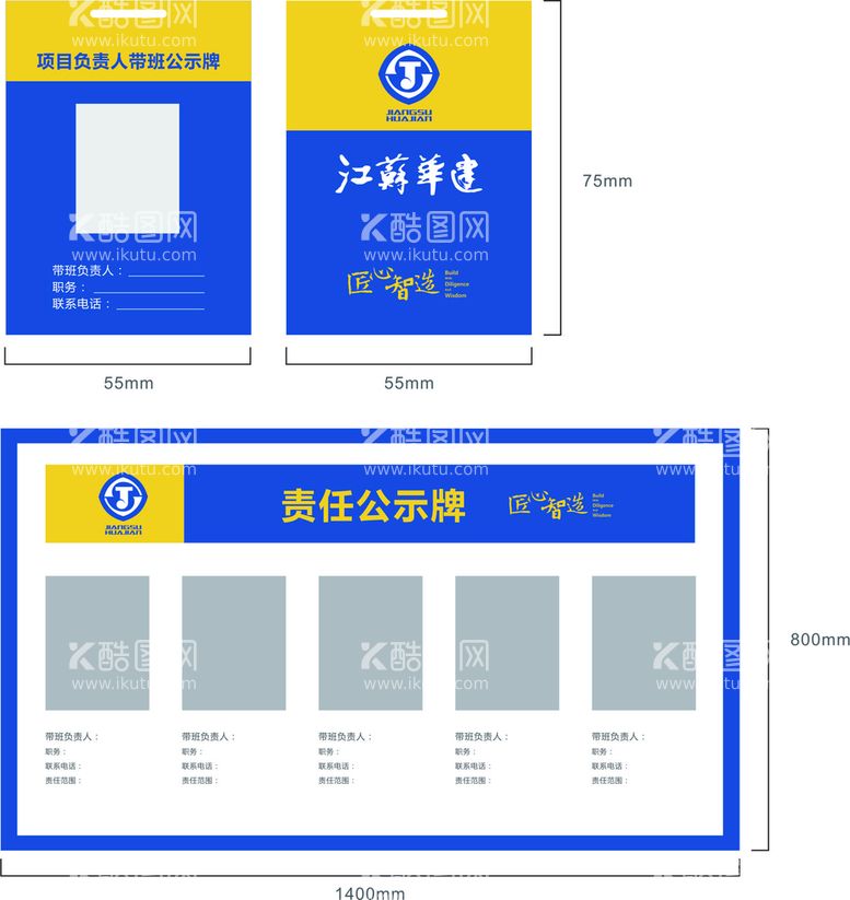 编号：41195411032142091393【酷图网】源文件下载-项目负责人带班公示牌