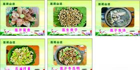 莲荷山庄菜图