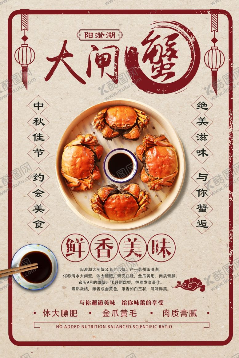 编号：53112804262022247061【酷图网】源文件下载-大闸蟹美食活动促销宣传海报