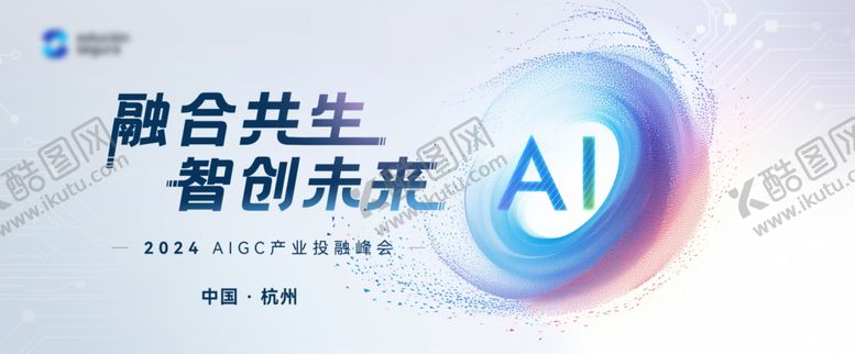 编号：88141202220552306065【酷图网】源文件下载-AI科技峰会背景