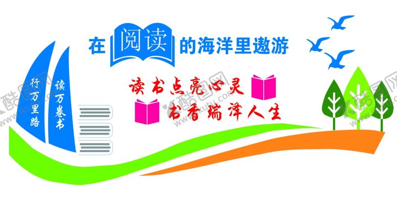 编号：51357410100136399788【酷图网】源文件下载-读书文化墙