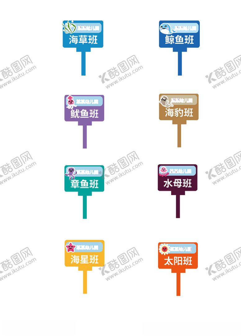 编号：31588304292233242183【酷图网】源文件下载-幼儿园手举牌