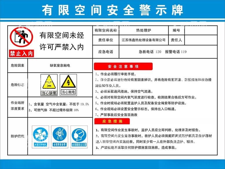 编号：48890503221138129160【酷图网】源文件下载-安全警示牌