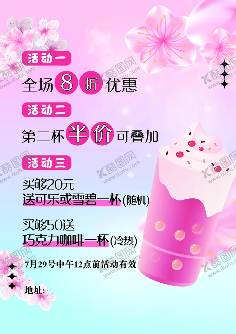 编号：37968109212110042951【酷图网】源文件下载-简约夏季奶茶上新促销海报