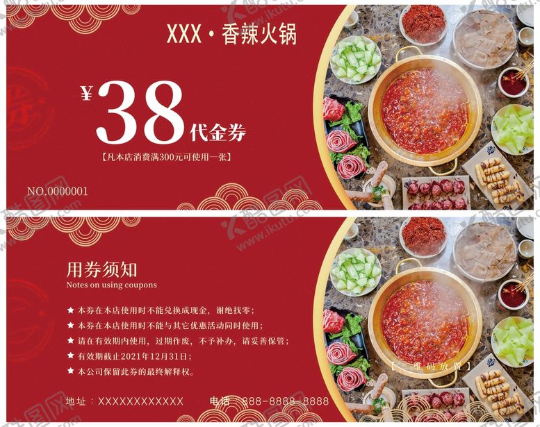 编号：06783109210950501930【酷图网】源文件下载-火锅代金券