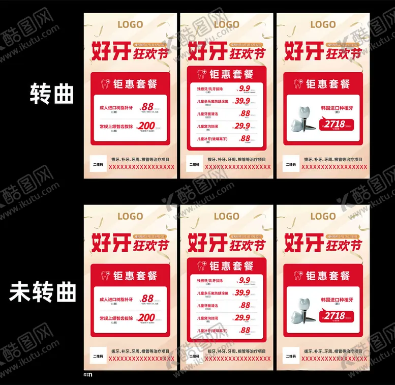 编号：75636902041328154055【酷图网】源文件下载-口腔狂欢节