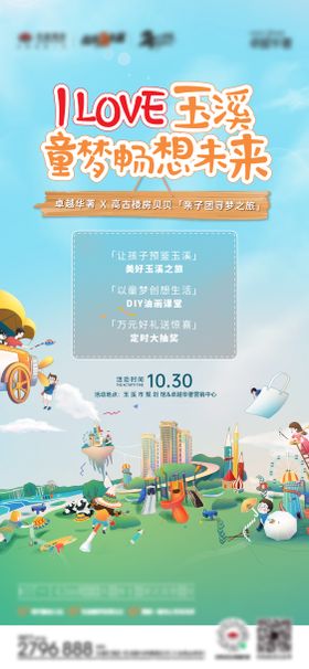 童你一起成长亲子游园活动背景板