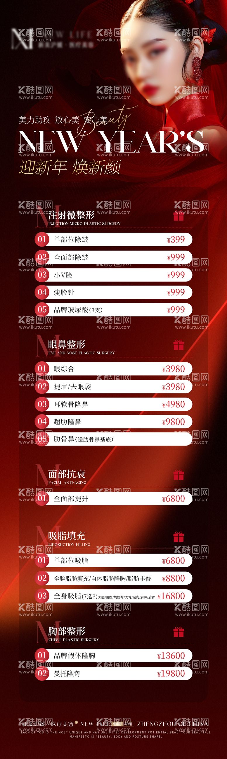 编号：10932611261131017176【酷图网】源文件下载-医美新年元旦促销活动海报