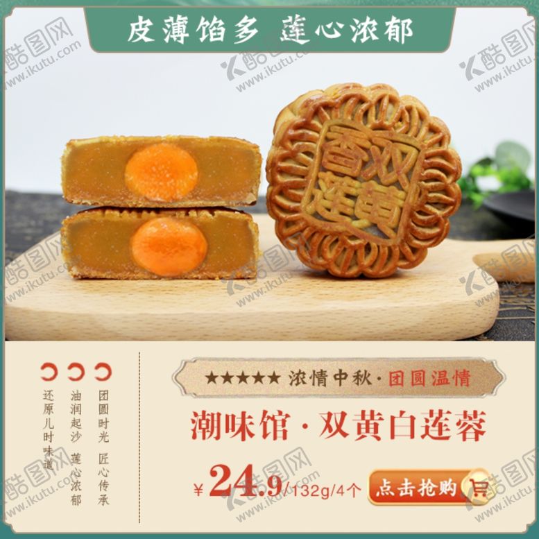 编号：12778909211257138673【酷图网】源文件下载-淘宝首页详情月饼中秋