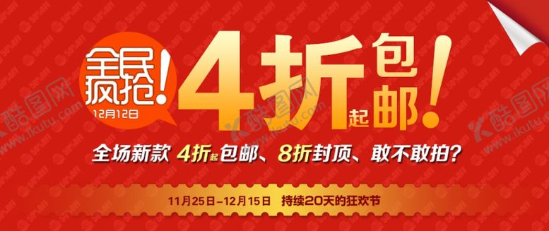 编号：68006609202307013498【酷图网】源文件下载-双11双12购物节