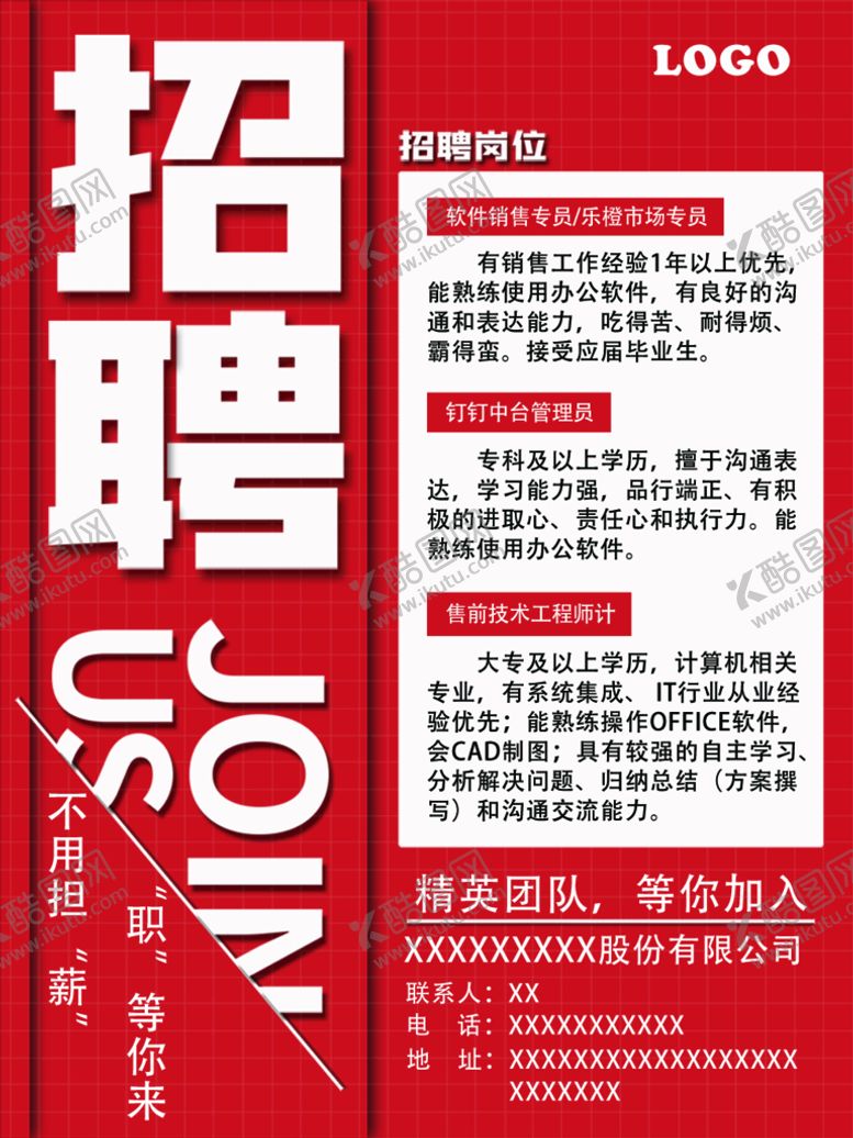 编号：19506210060839287684【酷图网】源文件下载-简单大气招聘海报