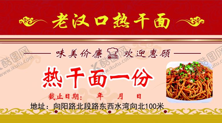 编号：74958007140706362672【酷图网】源文件下载-热干面