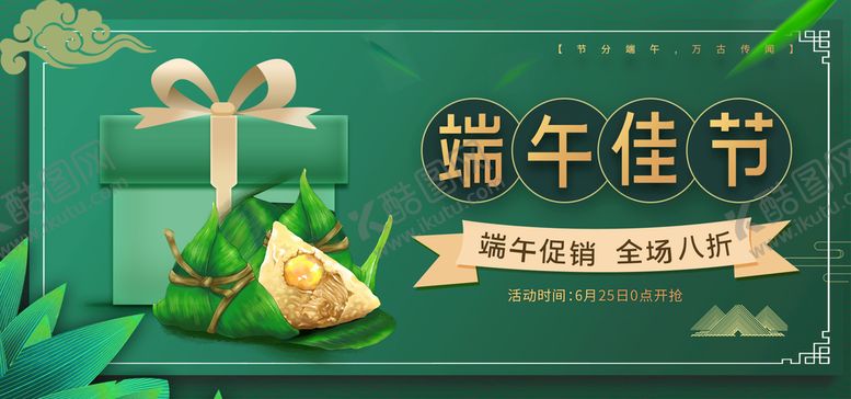 编号：85247109162129462478【酷图网】源文件下载-端午佳节