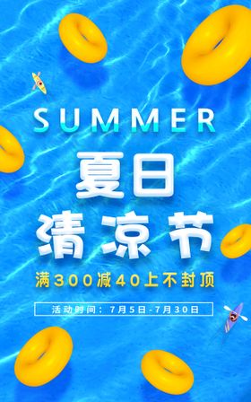 夏日清凉节海报banner