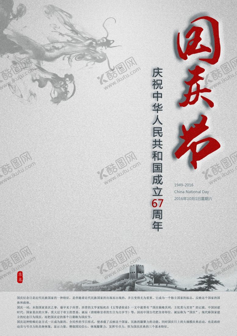 编号：88490509170715508168【酷图网】源文件下载-国庆节海报