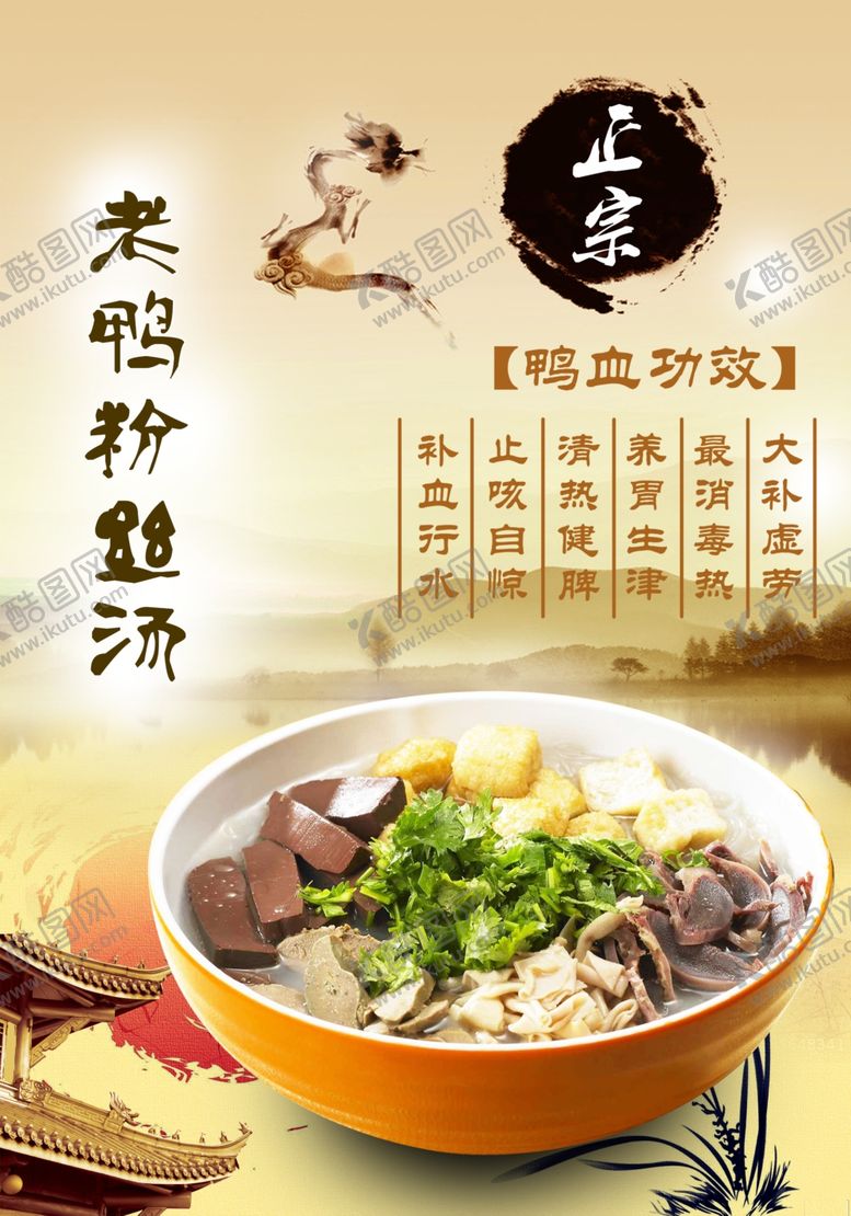 编号：53461803250915021622【酷图网】源文件下载-鸭血粉丝汤