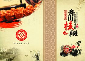 核雕文化封面
