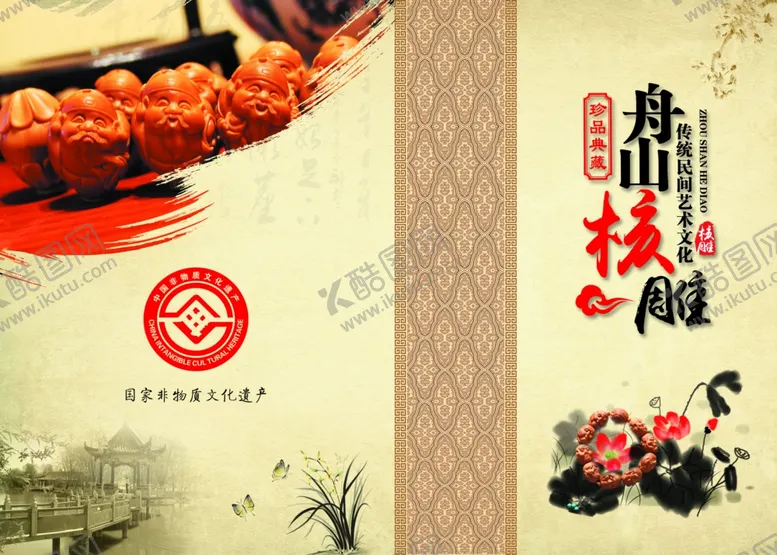 编号：94958606261005109603【酷图网】源文件下载-核雕文化封面
