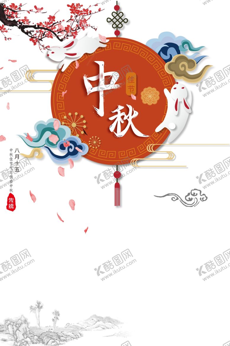 编号：41100110131723245247【酷图网】源文件下载-中秋国庆图片