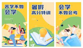 初中培训机构宣传海报