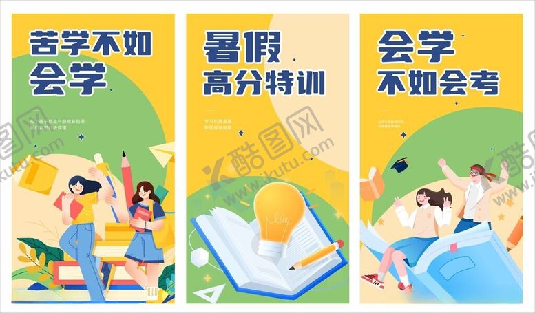 编号：47198906091855089776【酷图网】源文件下载-初中培训机构宣传海报