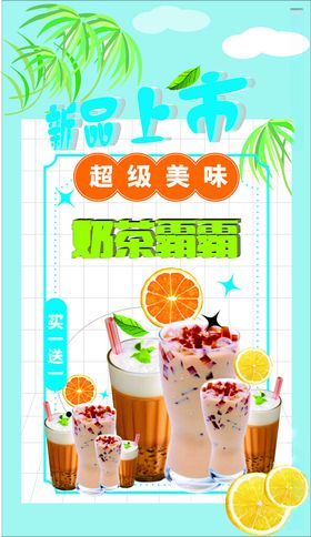 煮雪煎茶奶茶海报新品上市