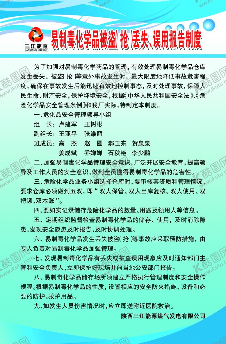 编号：90759809260925536035【酷图网】源文件下载-易制毒化学品被盗（抢）丢失、误