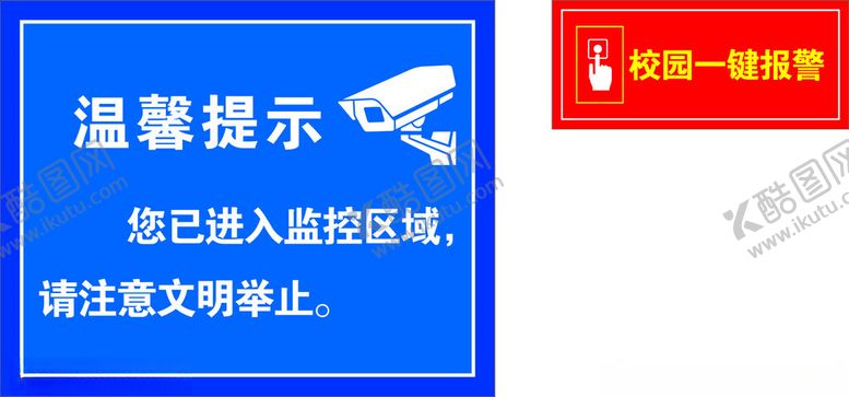 编号：13770912261017408393【酷图网】源文件下载-进入监控区域校园一键报警