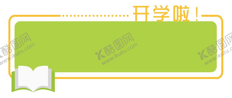 编号：98570309200918430297【酷图网】源文件下载- 标题边框 