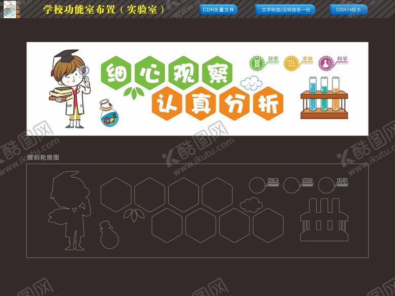 编号：04176910110416388095【酷图网】源文件下载-学校功能室布置 实验室 