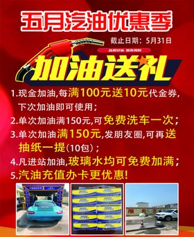 加油送礼