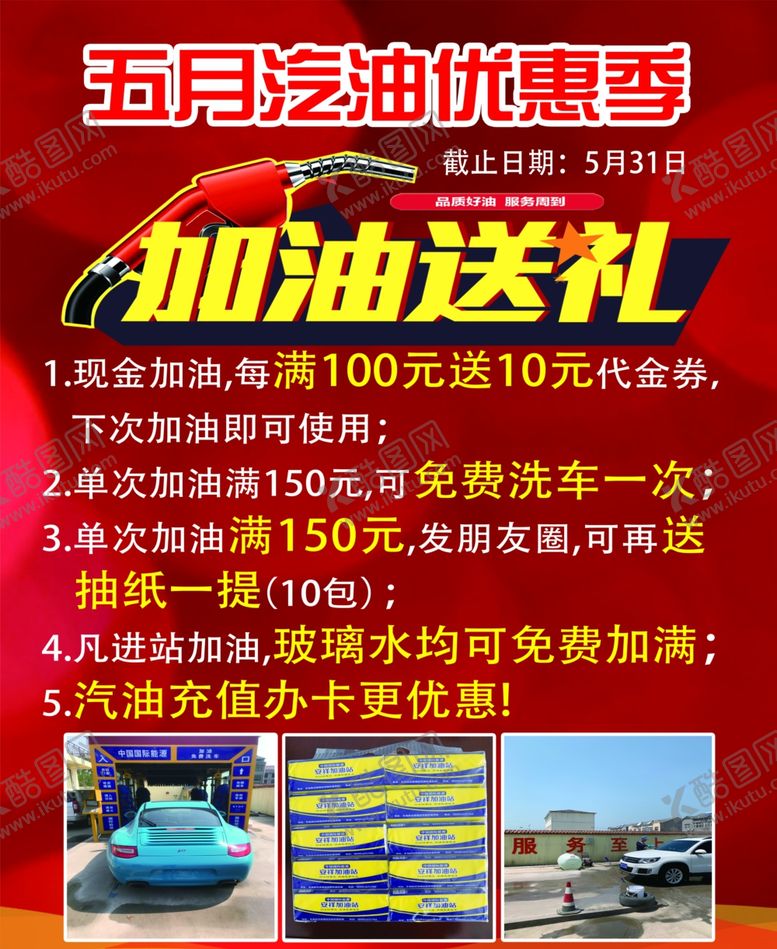 编号：11097107070622377894【酷图网】源文件下载-加油送礼