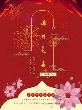 满月之喜