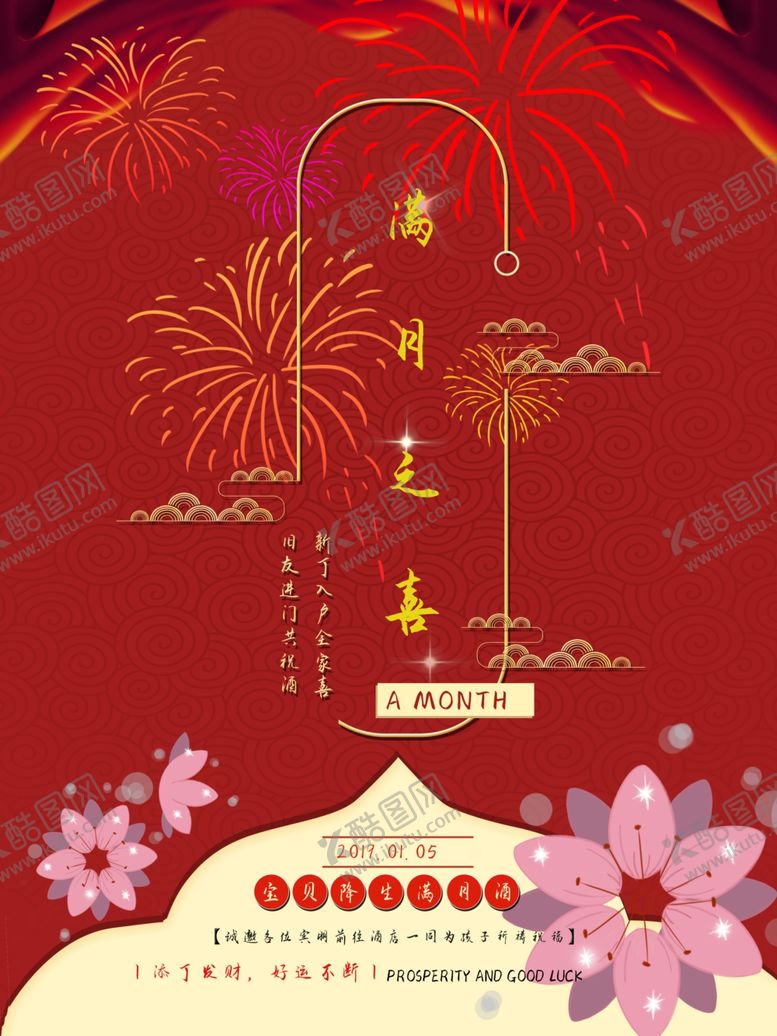 编号：30503107060750137476【酷图网】源文件下载-满月之喜