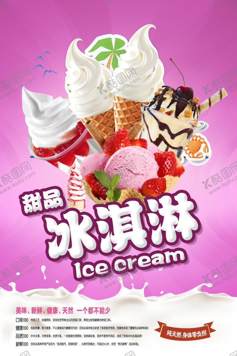 编号：79060609291543598112【酷图网】源文件下载-冰淇淋