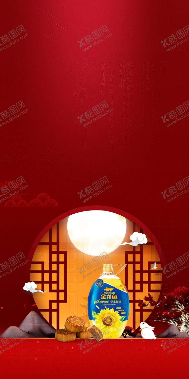 编号：35101109262201443416【酷图网】源文件下载-中秋海报