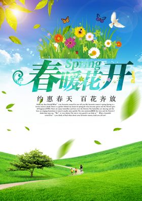 春暖花开