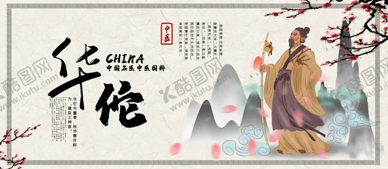 编号：22858704192306567457【酷图网】源文件下载-华佗