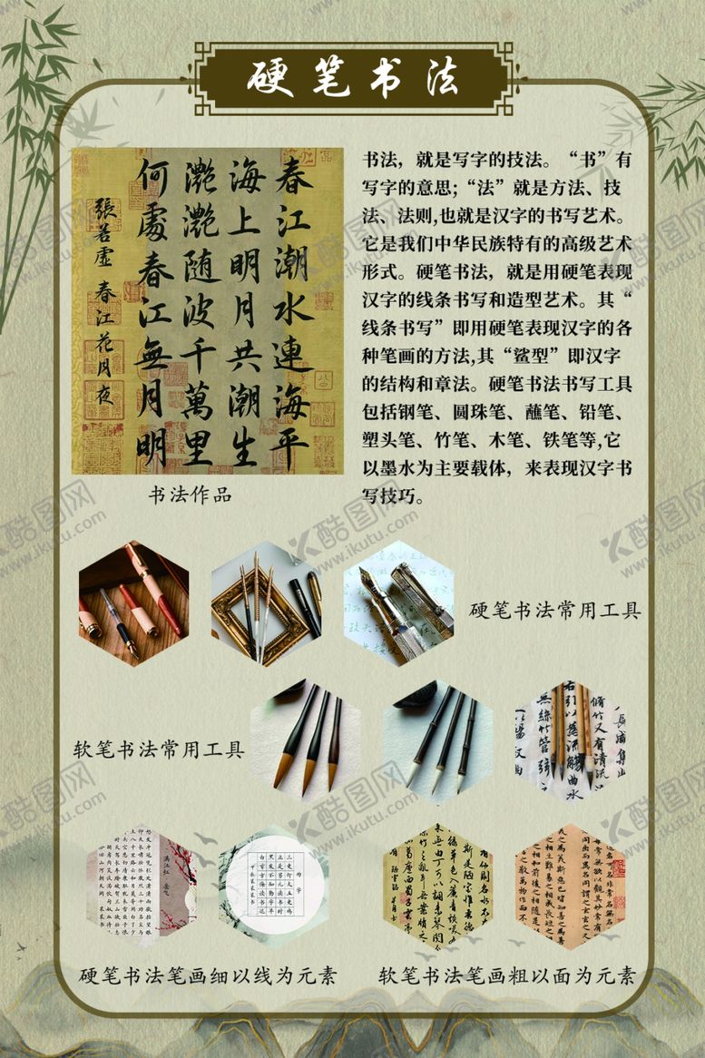 编号：58783802211739376789【酷图网】源文件下载-硬笔书法