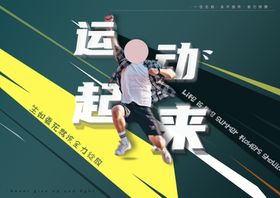 运动海报