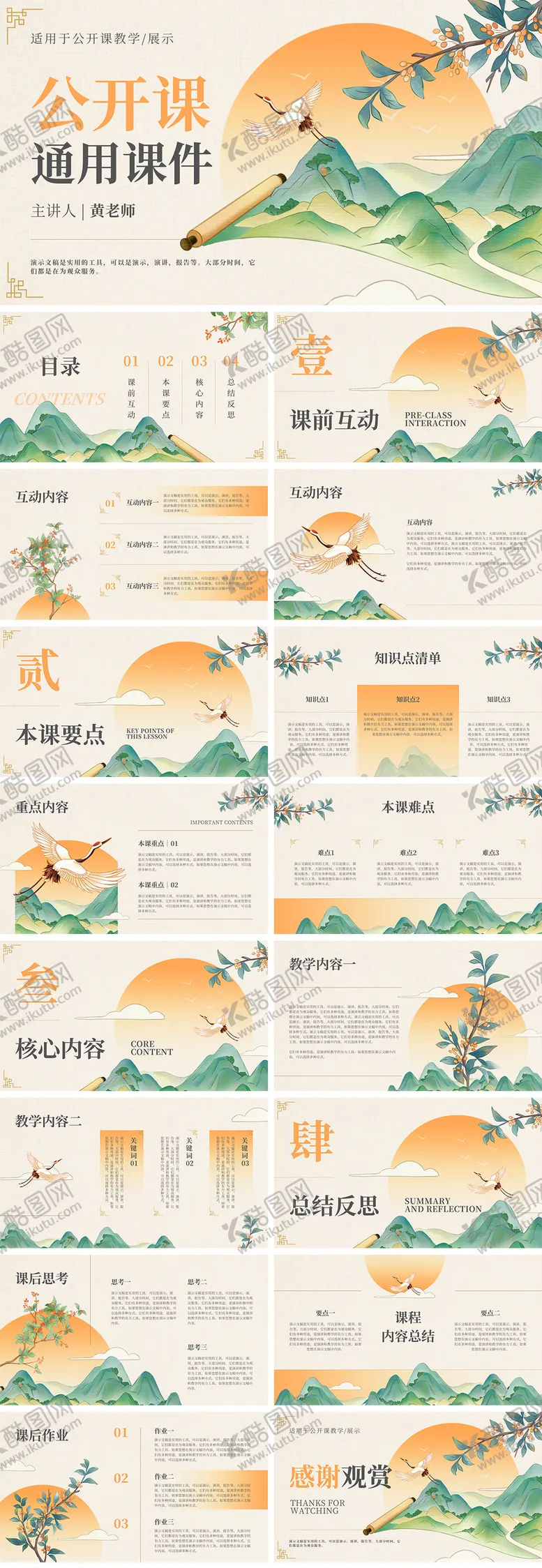 编号：61828712031142255394【酷图网】源文件下载-国风公开课通用课件