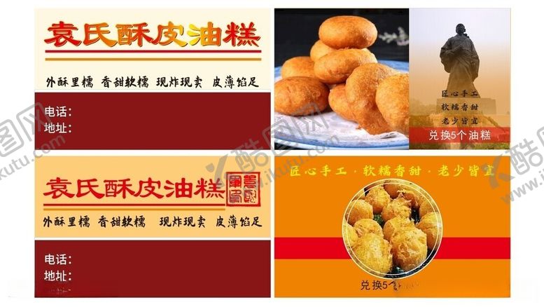 编号：13293805290842102512【酷图网】源文件下载-现炸油糕