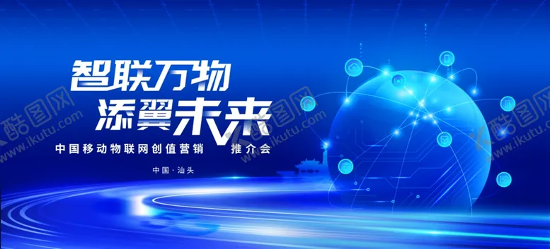 编号：82323204201757097002【酷图网】源文件下载-会议背景