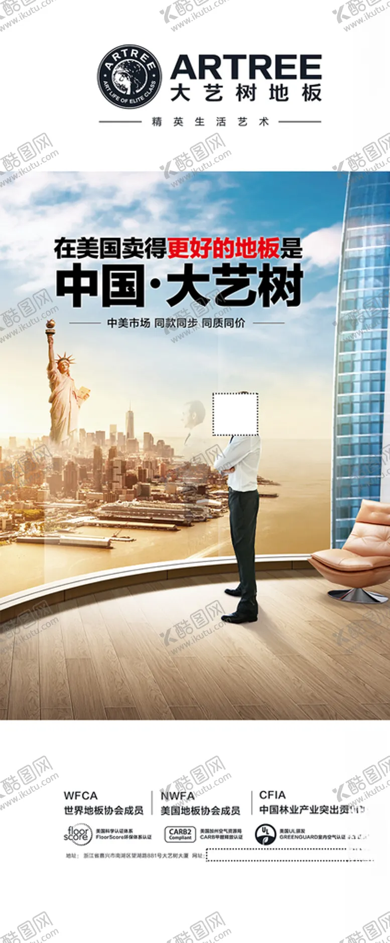 编号：59088804101158196535【酷图网】源文件下载-大艺树地板形象展架