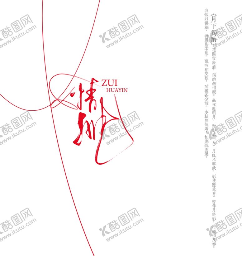 编号：66749309261721281948【酷图网】源文件下载-古风汉服影楼摄影文字