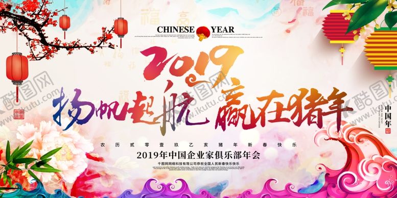 编号：72615703140000557447【酷图网】源文件下载-年会