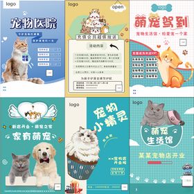 宠物医院宣传海报设计