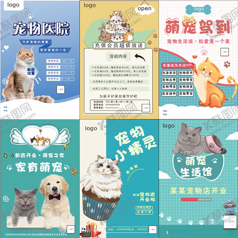 编号：75096504032141441494【酷图网】源文件下载-宠物医院宣传海报设计